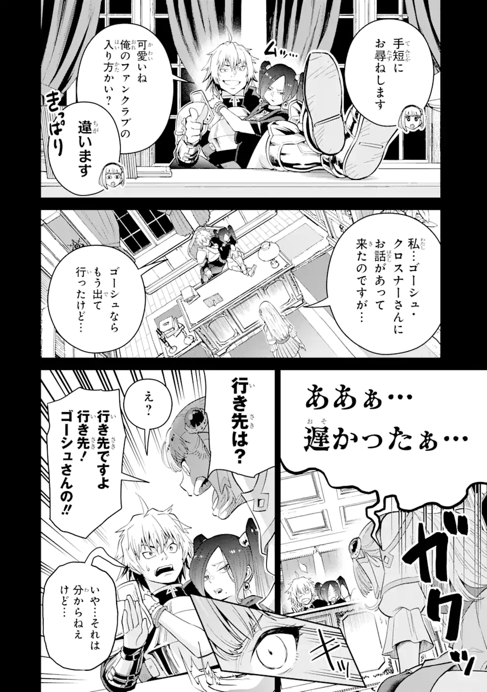 最強は田舎農家のおっさんでした～最高ランクのドラゴンを駆除した結果、実力が世界にバレました～ 第2話 - 10