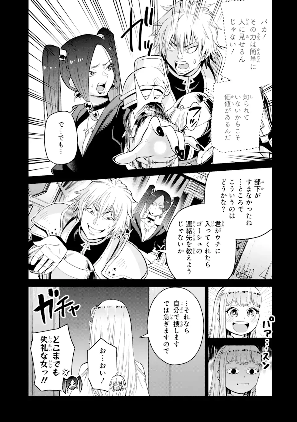 最強は田舎農家のおっさんでした～最高ランクのドラゴンを駆除した結果、実力が世界にバレました～ 第2話 - 13