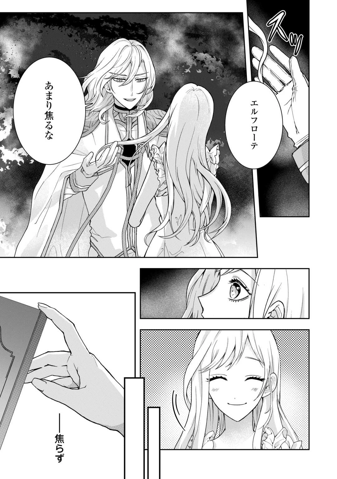 巻き戻り公爵令嬢ですが魔王チートで最強勇者になりました!? 第8話 - 5