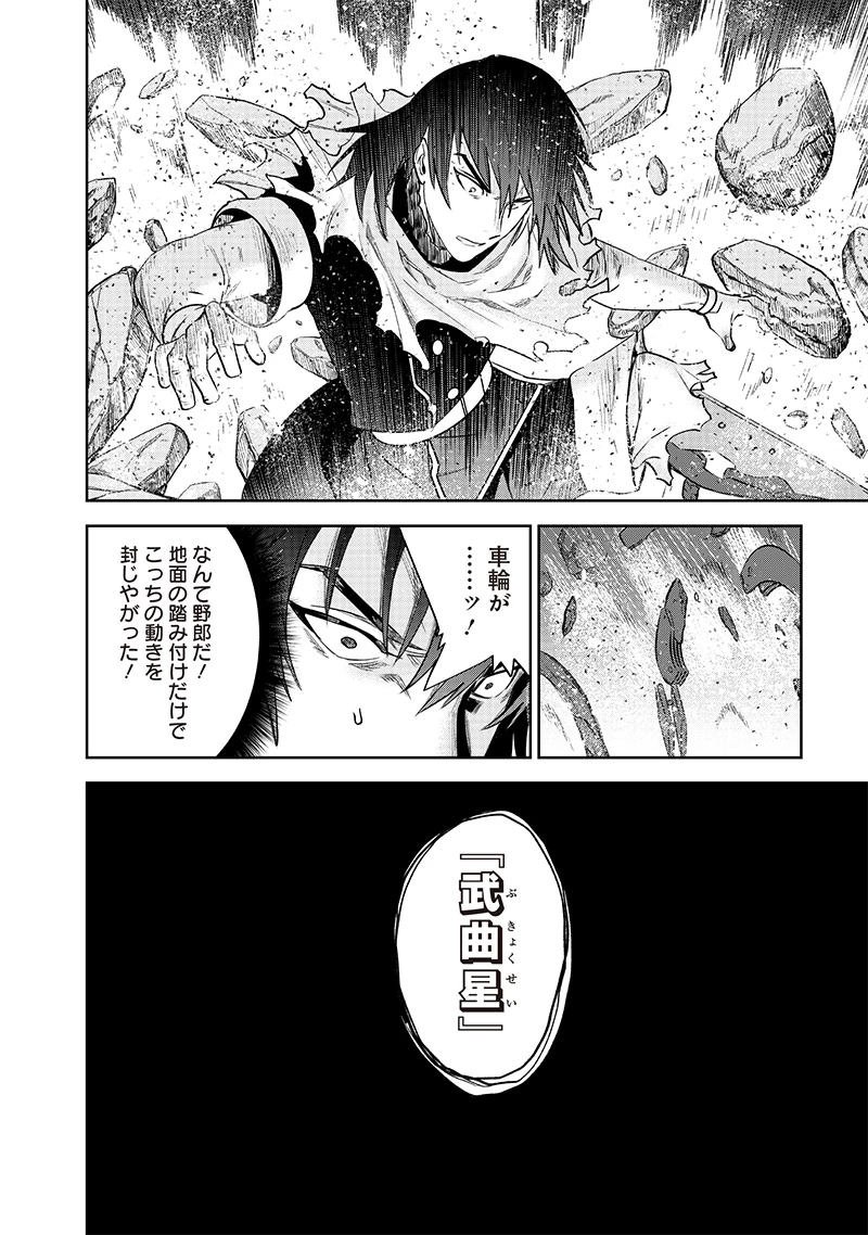 魔道機巧～壊れた勇者の復讐譚～ 第7話 - 14