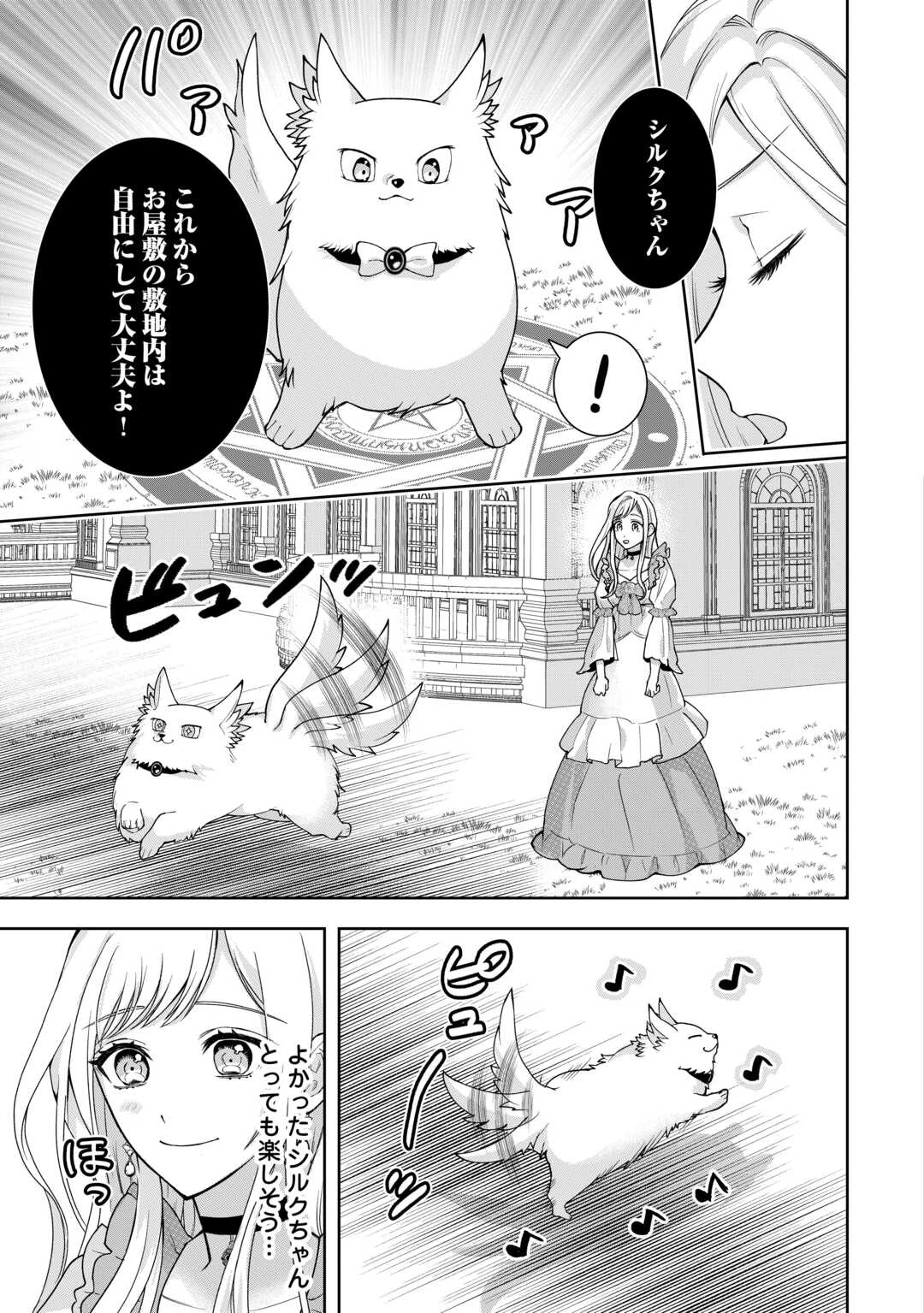 巻き戻り公爵令嬢ですが魔王チートで最強勇者になりました!? 第8話 - 9