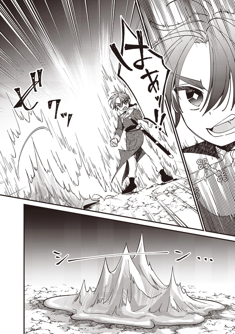 皇帝の孫に転生する皇帝 第21話 - 2