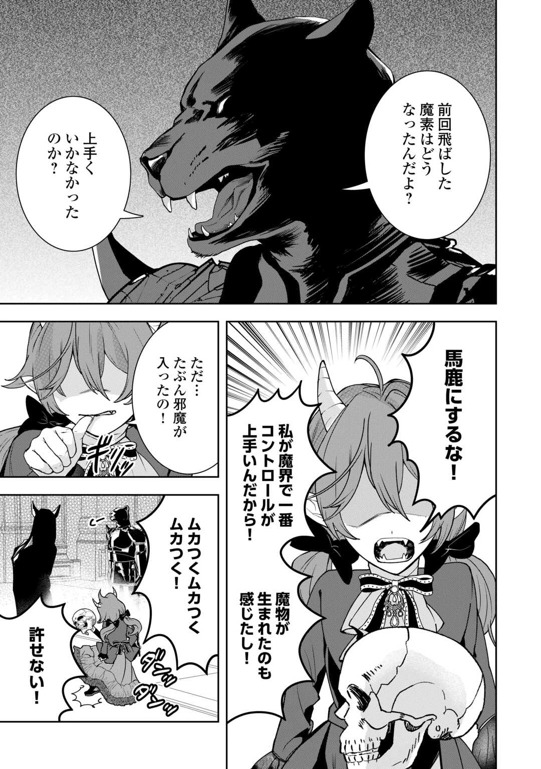 巻き戻り公爵令嬢ですが魔王チートで最強勇者になりました!? 第8話 - 21