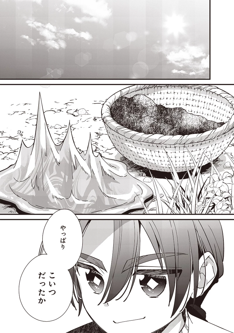 皇帝の孫に転生する皇帝 第21話 - 7