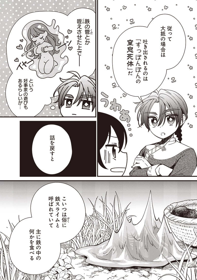 皇帝の孫に転生する皇帝 第21話 - 10