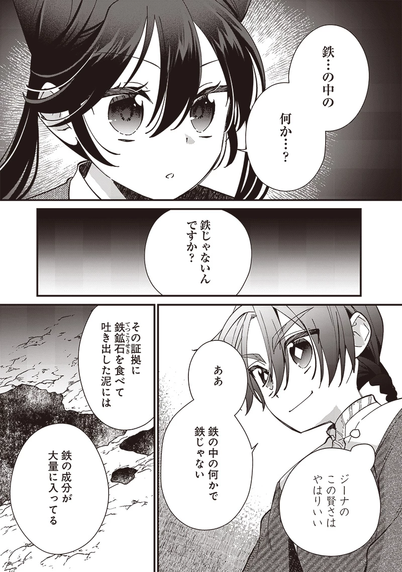 皇帝の孫に転生する皇帝 第21話 - 11