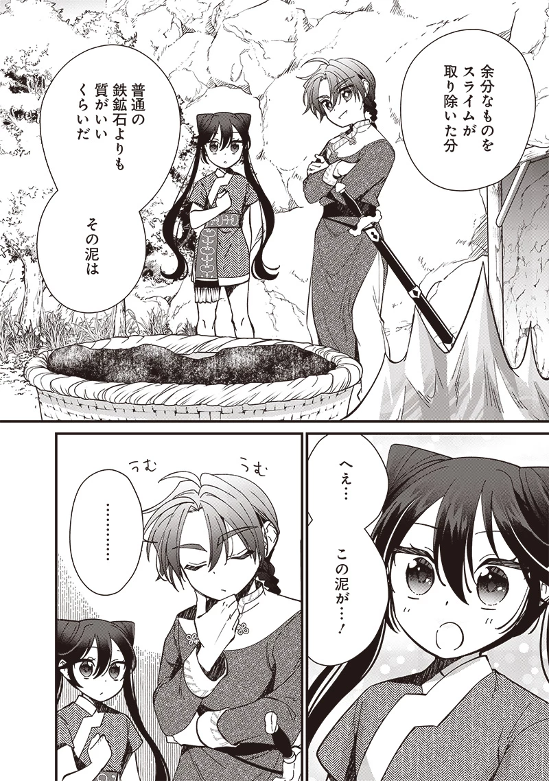 皇帝の孫に転生する皇帝 第21話 - 12