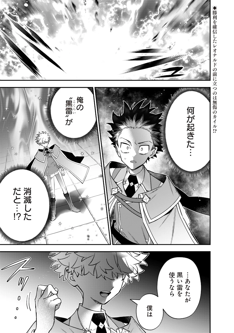 世界に一人、全属性魔法の使い手 第41話 - 1