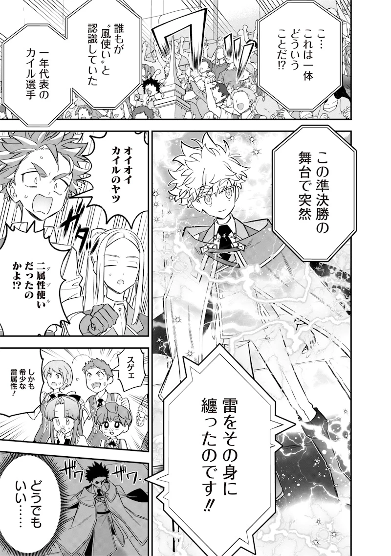 世界に一人、全属性魔法の使い手 第41話 - 3