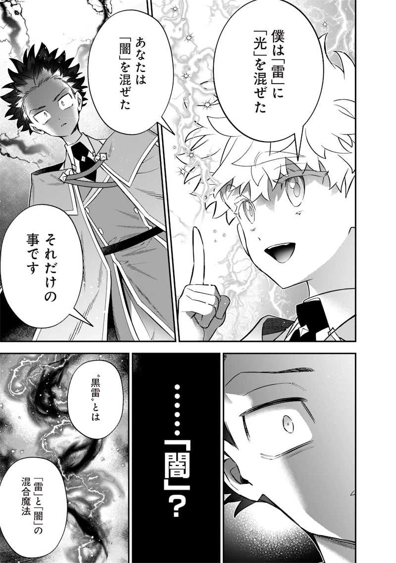 世界に一人、全属性魔法の使い手 第41話 - 5