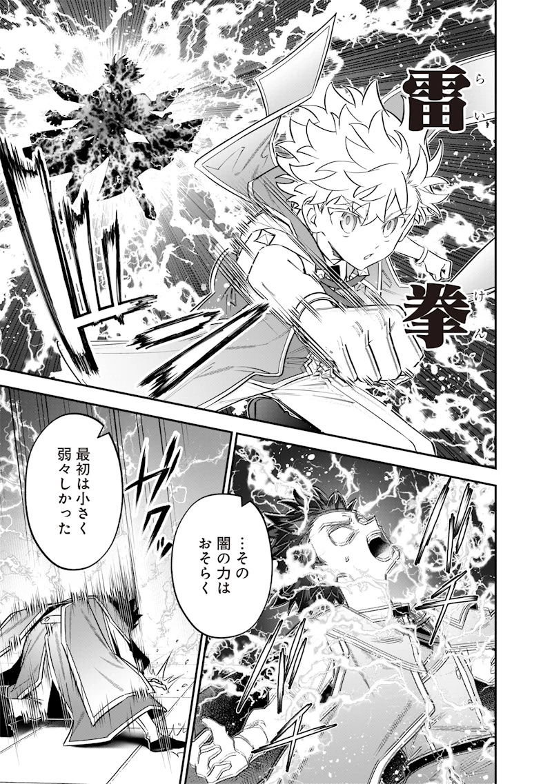 世界に一人、全属性魔法の使い手 第41話 - 7