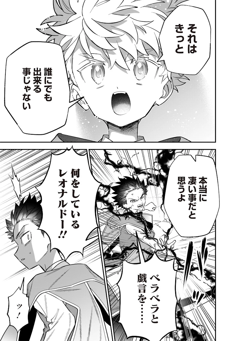 世界に一人、全属性魔法の使い手 第41話 - 9