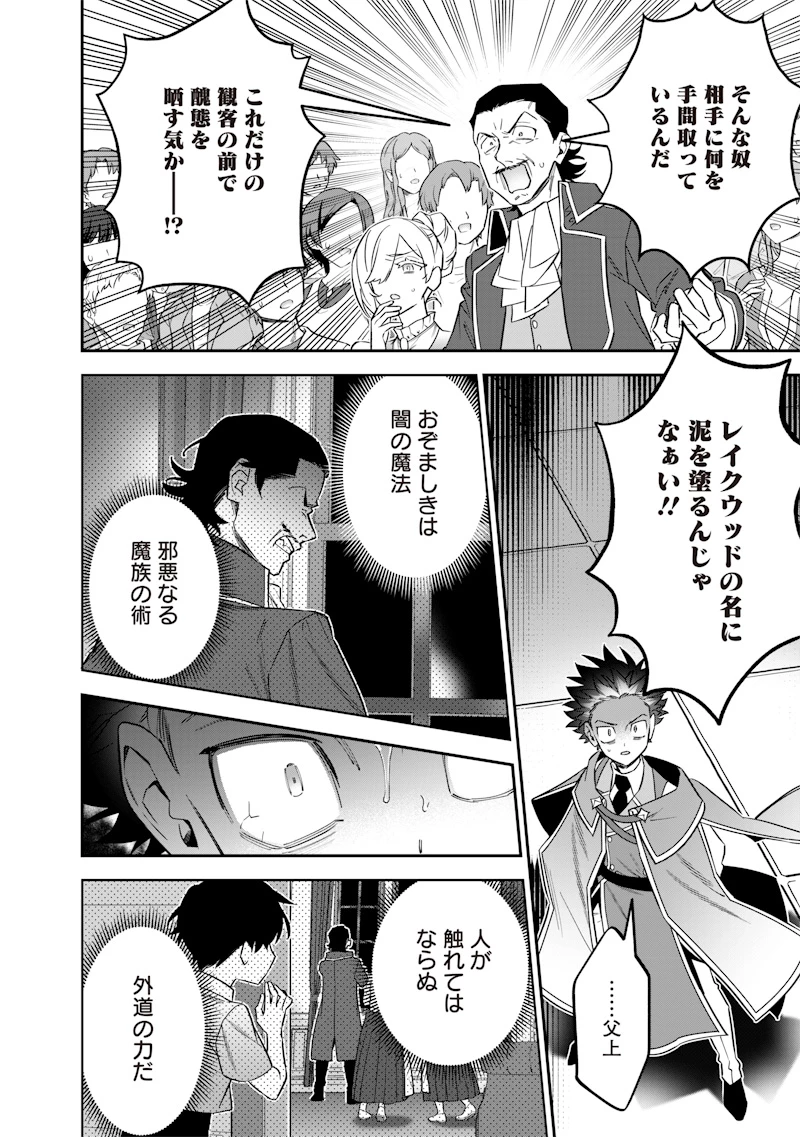 世界に一人、全属性魔法の使い手 第41話 - 10