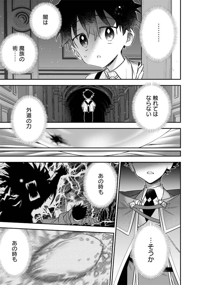 世界に一人、全属性魔法の使い手 第41話 - 11