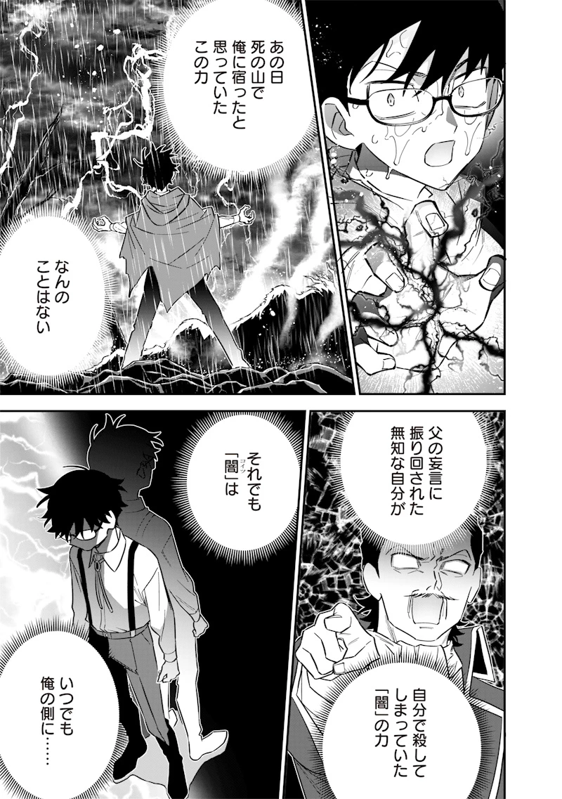 世界に一人、全属性魔法の使い手 第41話 - 13