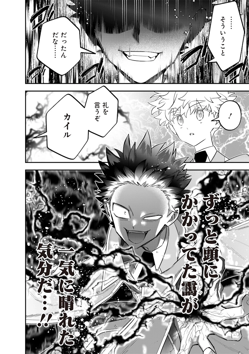 世界に一人、全属性魔法の使い手 第41話 - 14