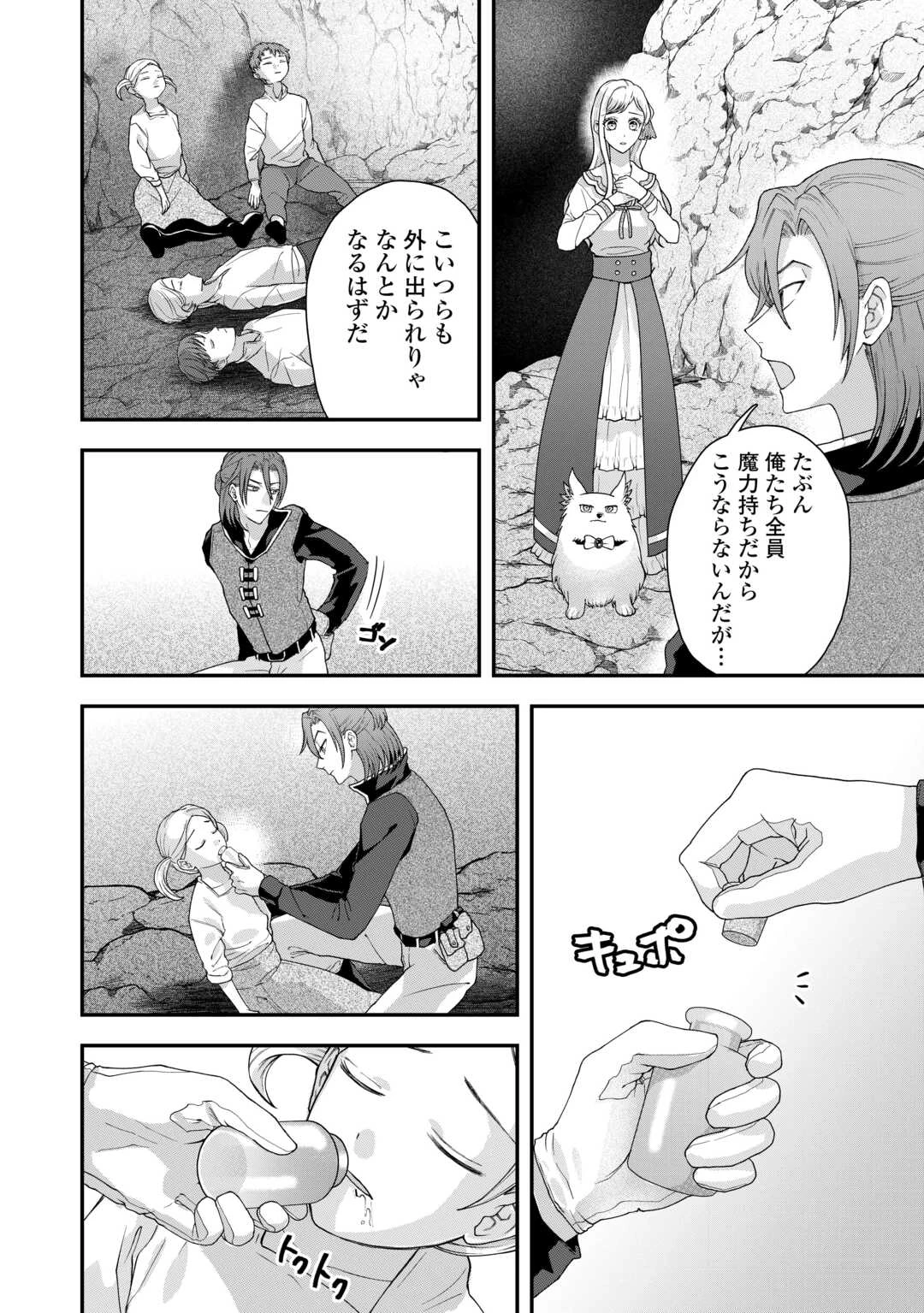 巻き戻り公爵令嬢ですが魔王チートで最強勇者になりました!? 第6話 - 8