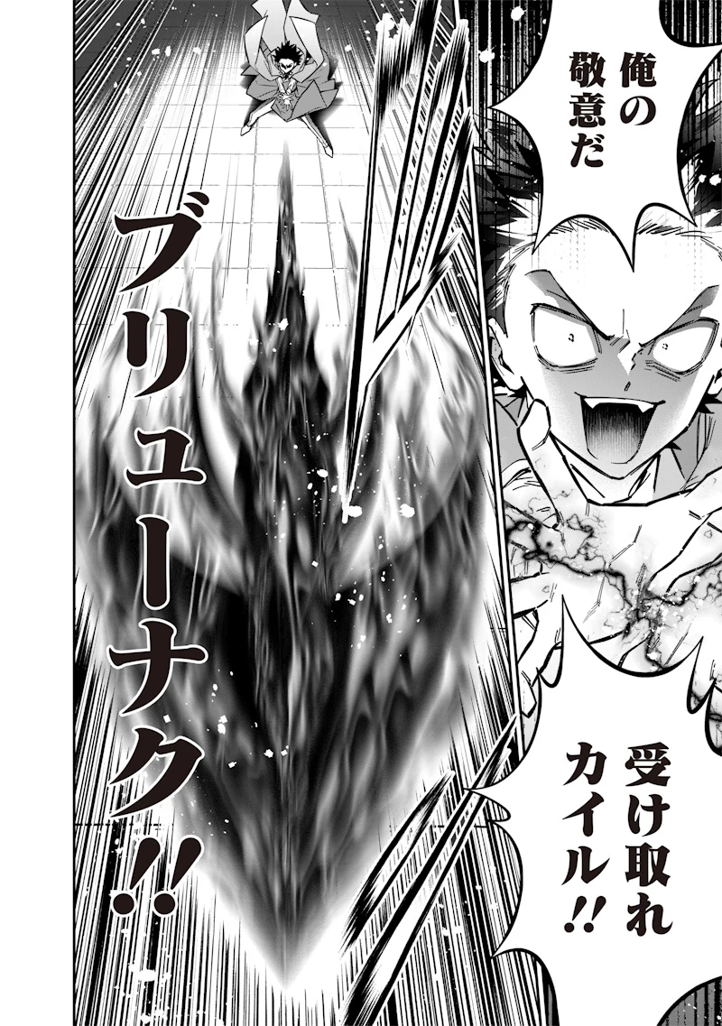 世界に一人、全属性魔法の使い手 第41話 - 16