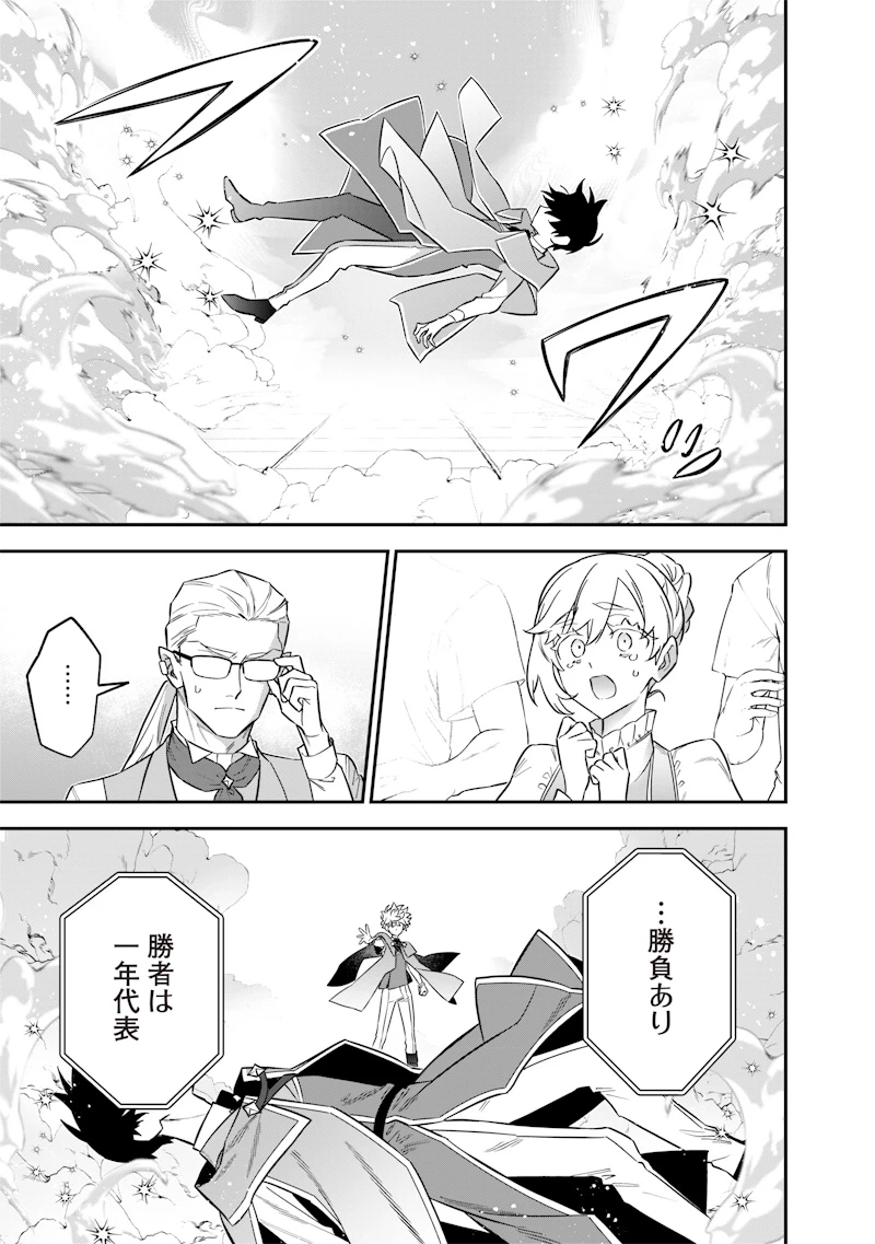 世界に一人、全属性魔法の使い手 第41話 - 20