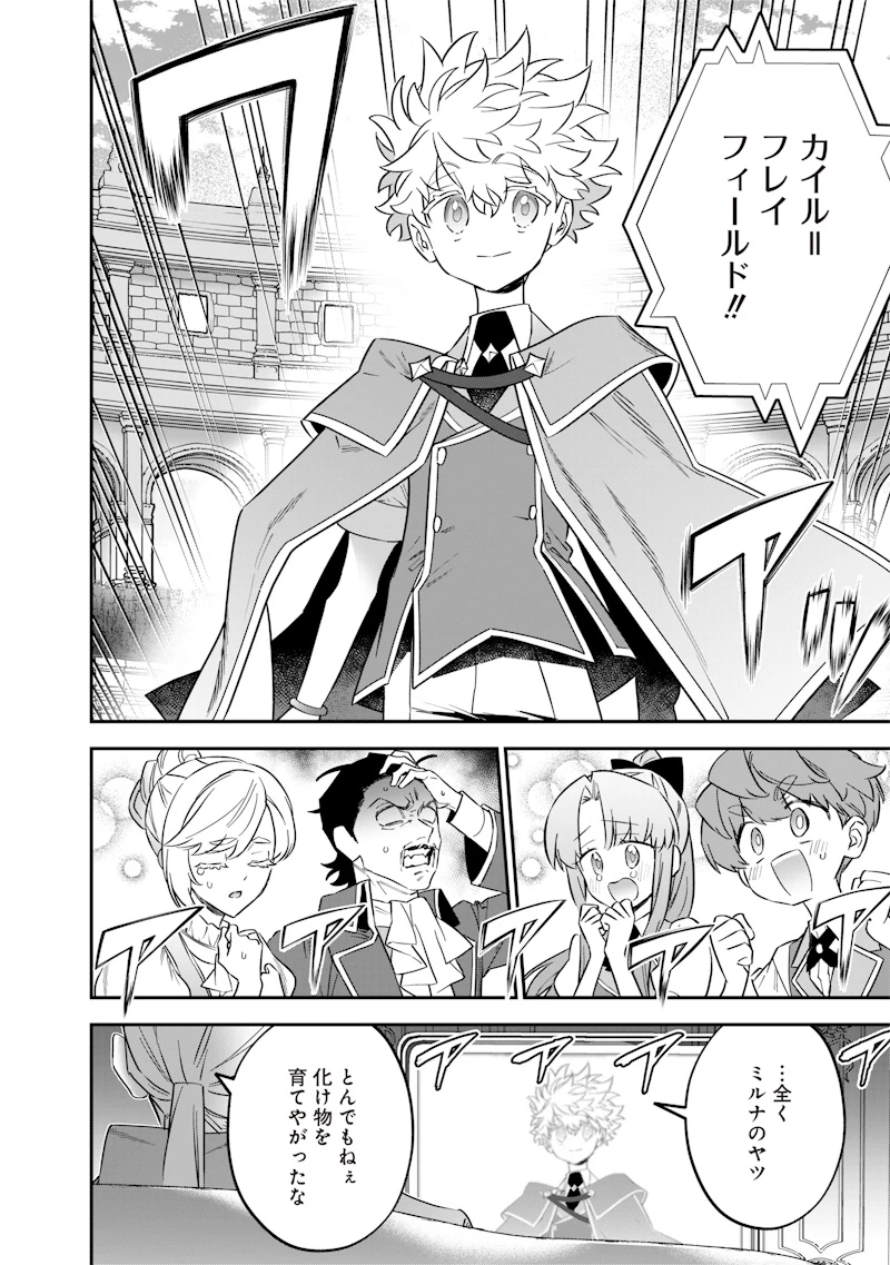 世界に一人、全属性魔法の使い手 第41話 - 21