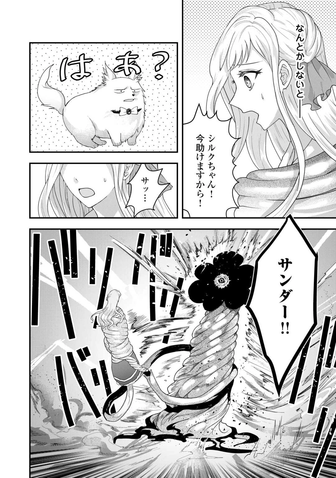 巻き戻り公爵令嬢ですが魔王チートで最強勇者になりました!? 第6話 - 22