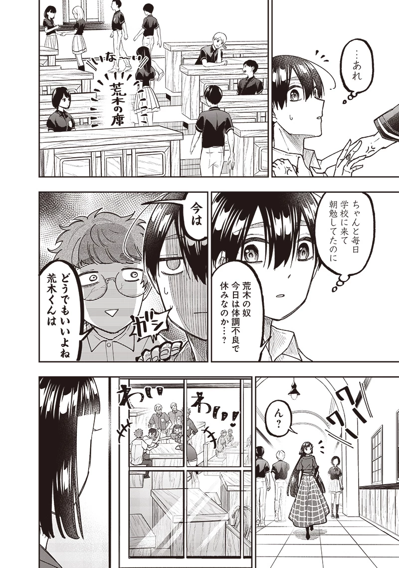 救世主≪メシア≫～異世界を救った元勇者が魔物のあふれる現実世界を無双する～ 第43話 - 4