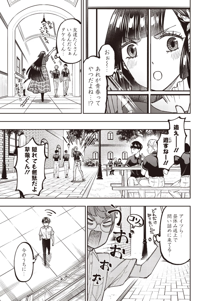 救世主≪メシア≫～異世界を救った元勇者が魔物のあふれる現実世界を無双する～ 第43話 - 5