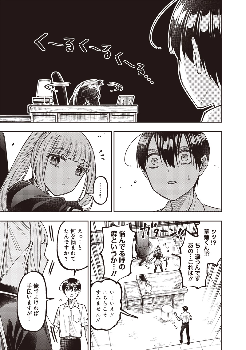 救世主≪メシア≫～異世界を救った元勇者が魔物のあふれる現実世界を無双する～ 第43話 - 7