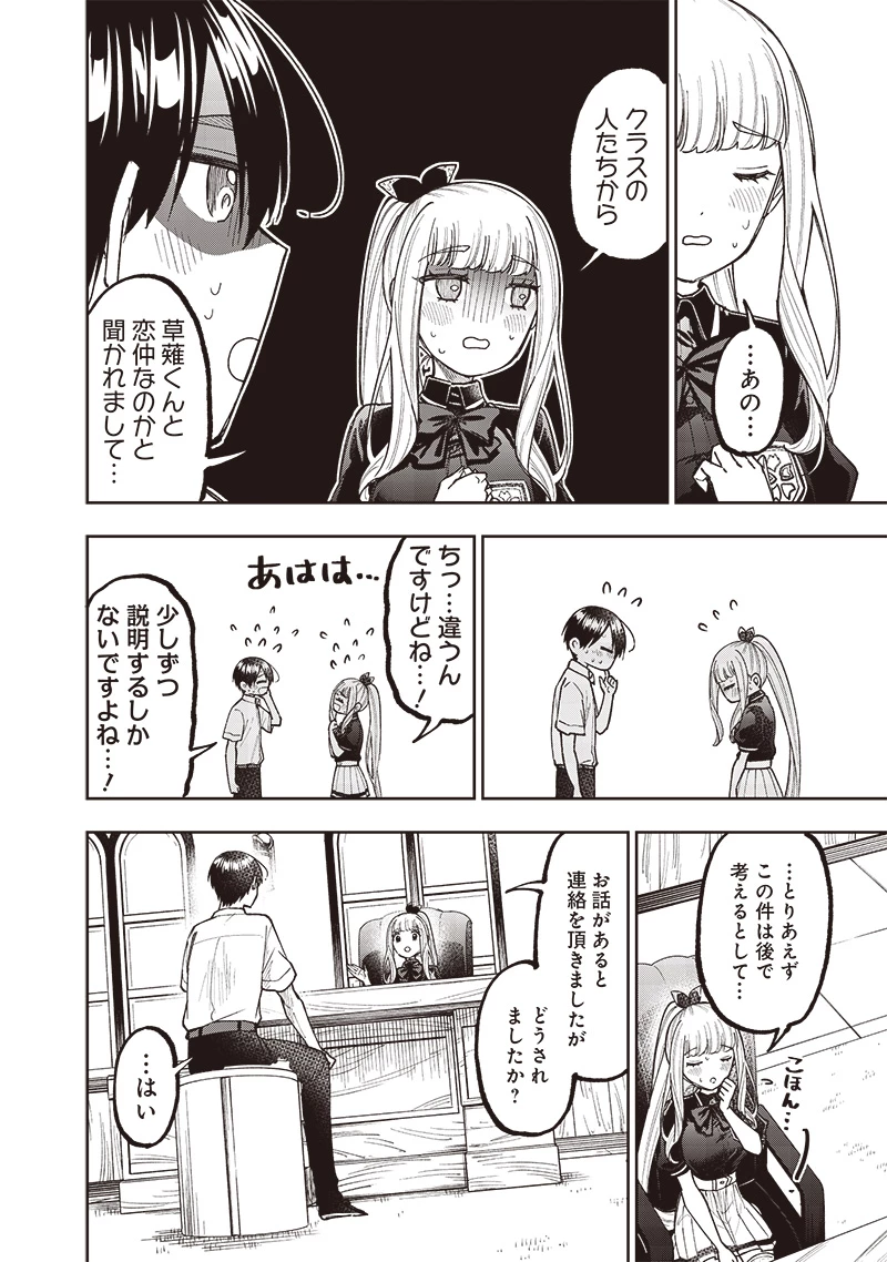 救世主≪メシア≫～異世界を救った元勇者が魔物のあふれる現実世界を無双する～ 第43話 - 8