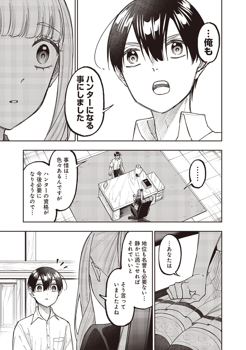 救世主≪メシア≫～異世界を救った元勇者が魔物のあふれる現実世界を無双する～ 第43話 - 9