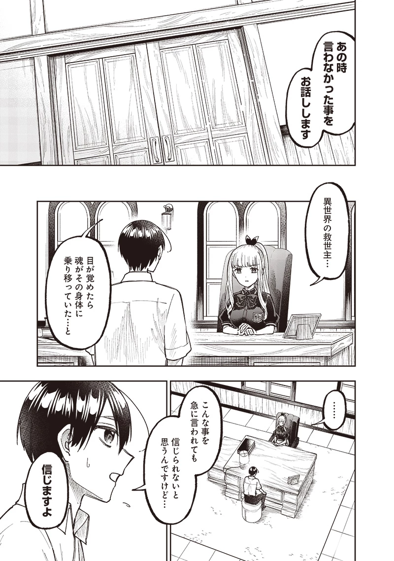 救世主≪メシア≫～異世界を救った元勇者が魔物のあふれる現実世界を無双する～ 第43話 - 11