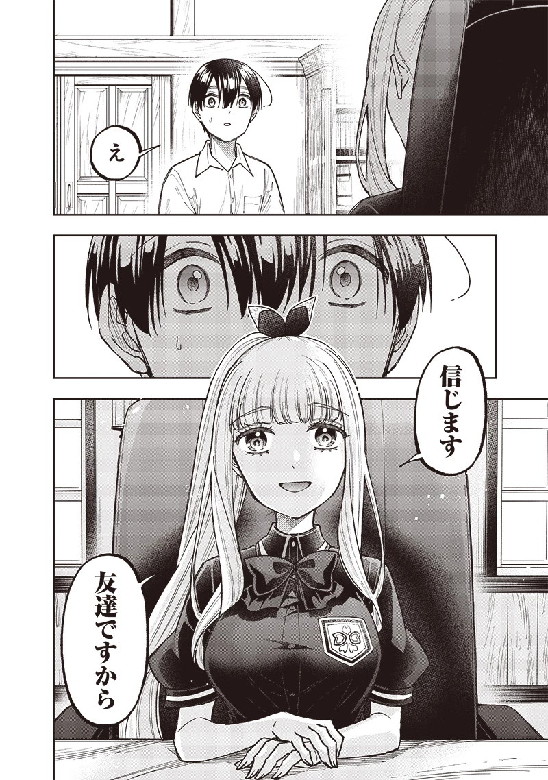 救世主≪メシア≫～異世界を救った元勇者が魔物のあふれる現実世界を無双する～ 第43話 - 12