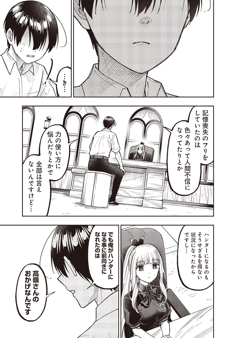 救世主≪メシア≫～異世界を救った元勇者が魔物のあふれる現実世界を無双する～ 第43話 - 13