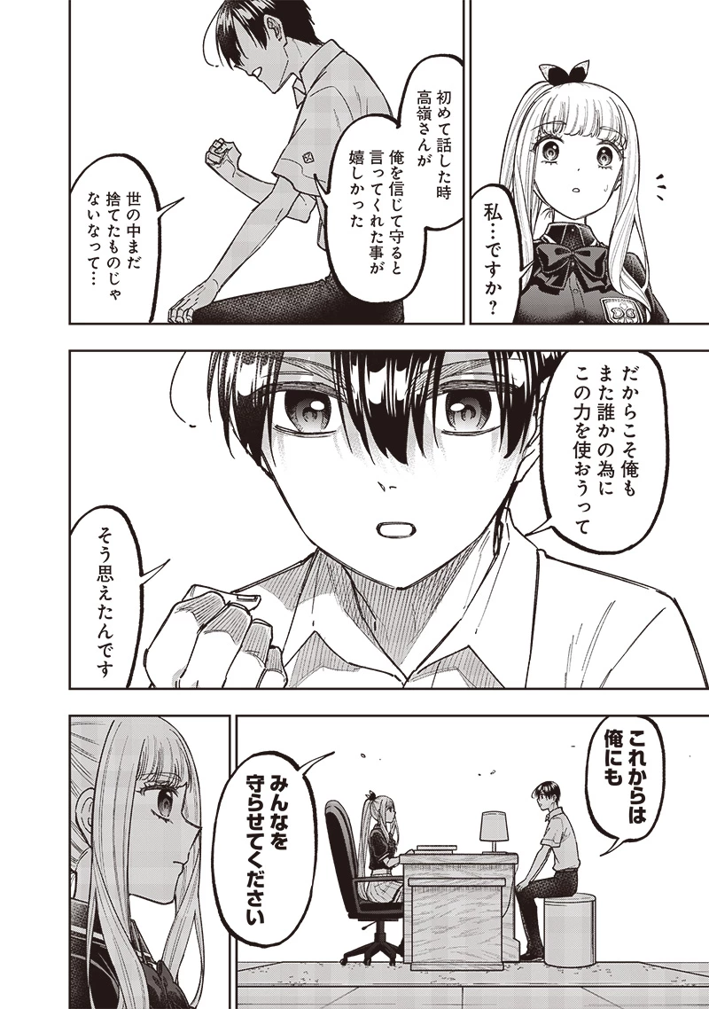 救世主≪メシア≫～異世界を救った元勇者が魔物のあふれる現実世界を無双する～ 第43話 - 14