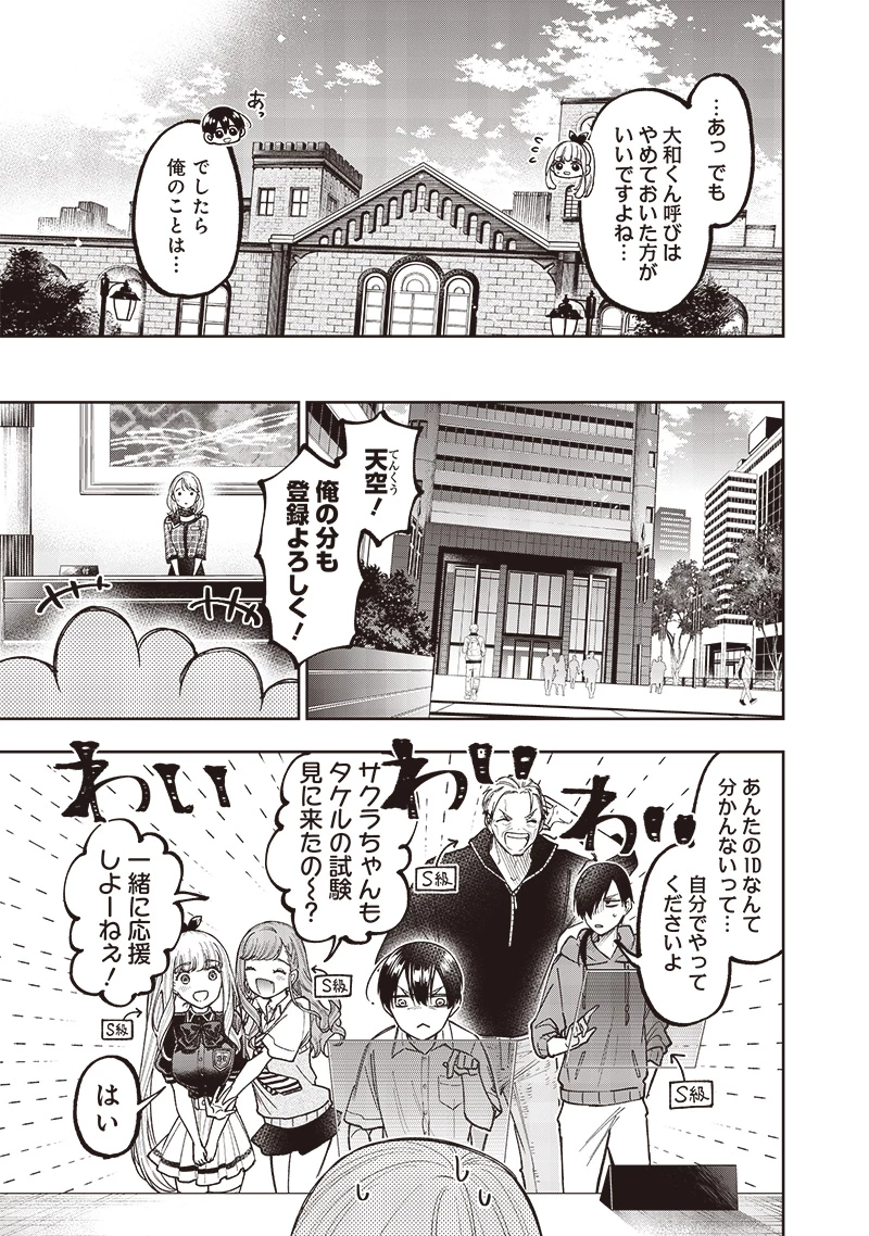 救世主≪メシア≫～異世界を救った元勇者が魔物のあふれる現実世界を無双する～ 第43話 - 17