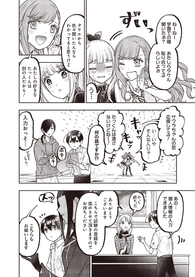 救世主≪メシア≫～異世界を救った元勇者が魔物のあふれる現実世界を無双する～ 第43話 - 18