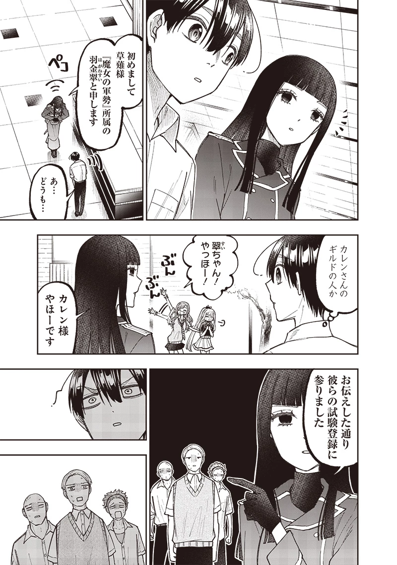 救世主≪メシア≫～異世界を救った元勇者が魔物のあふれる現実世界を無双する～ 第43話 - 19