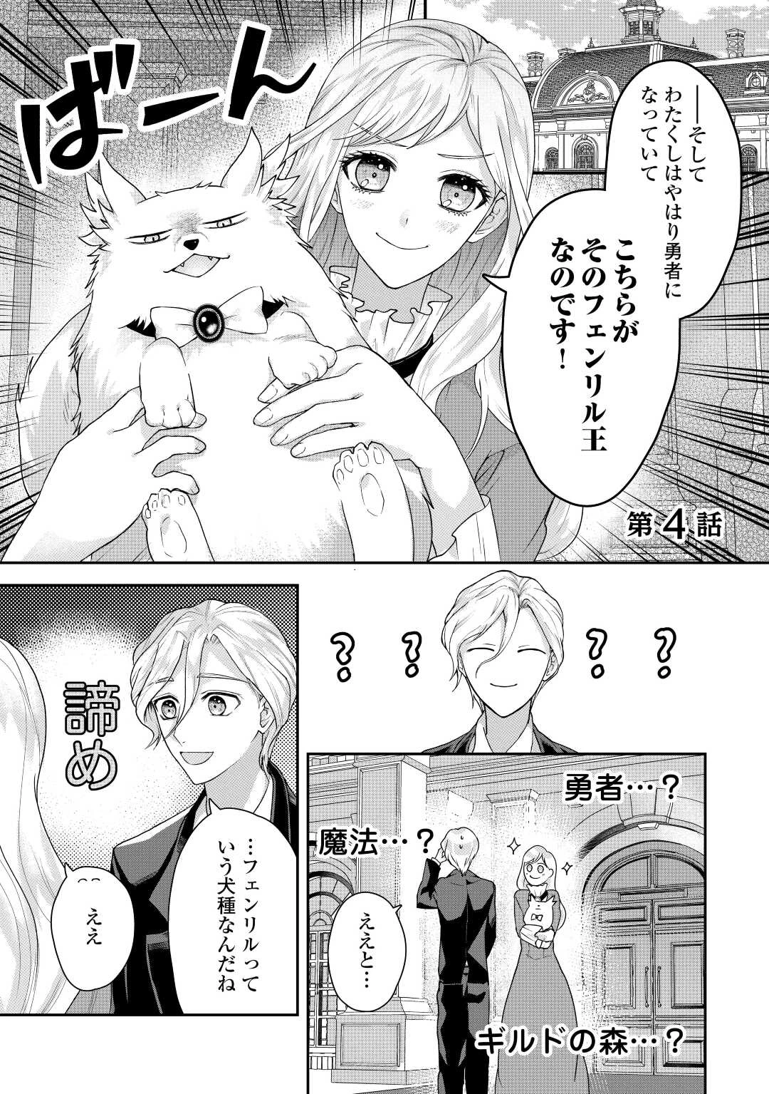 巻き戻り公爵令嬢ですが魔王チートで最強勇者になりました!? 第4話 - 1