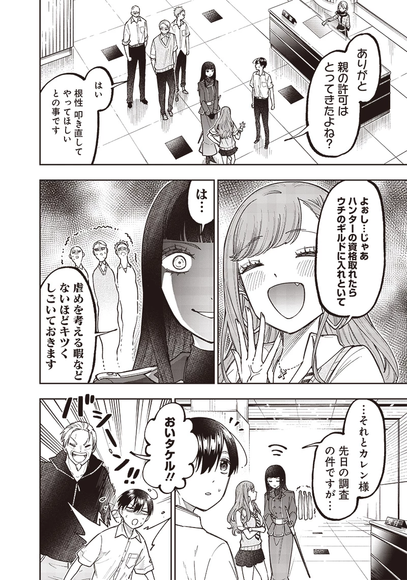 救世主≪メシア≫～異世界を救った元勇者が魔物のあふれる現実世界を無双する～ 第43話 - 20