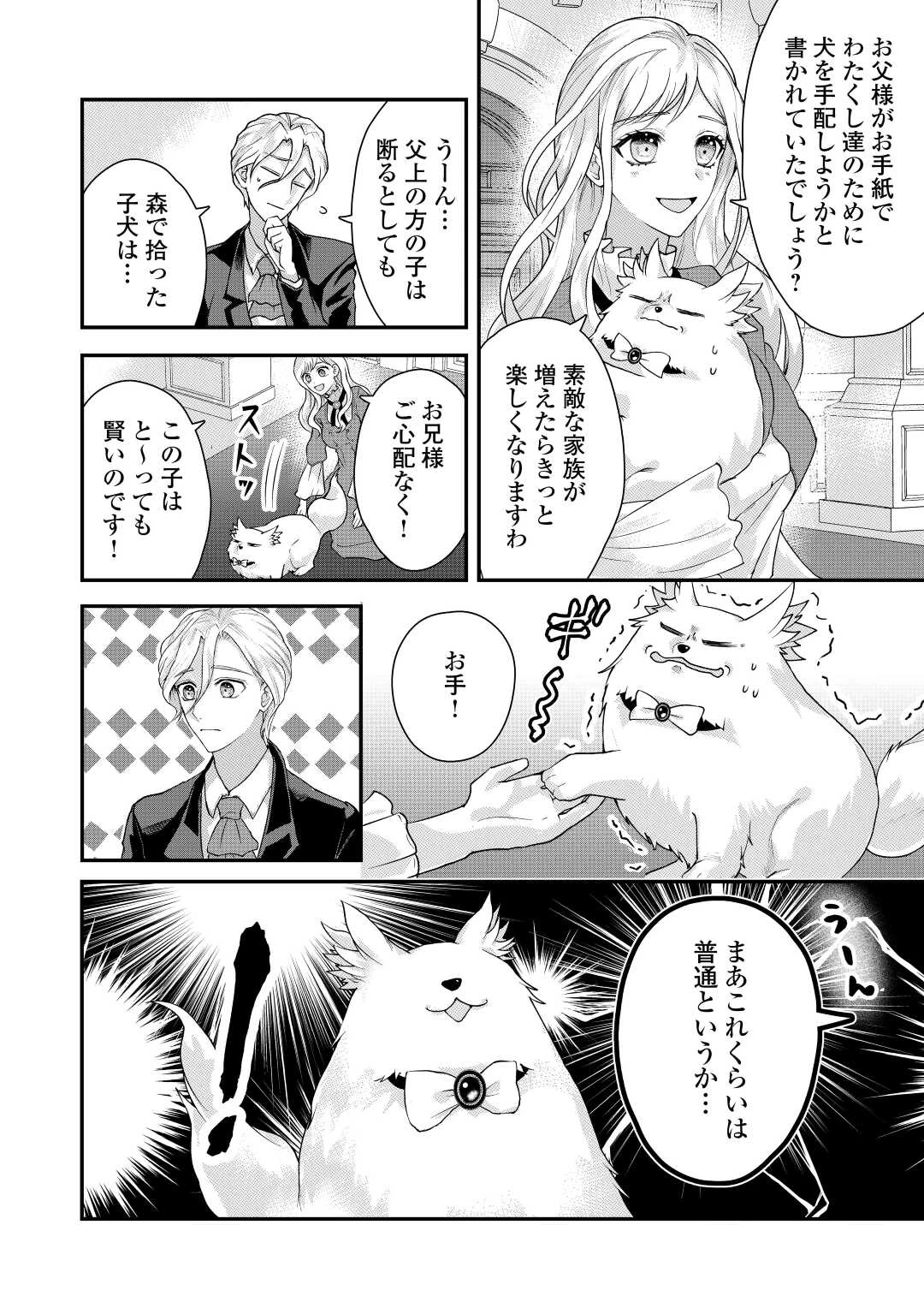 巻き戻り公爵令嬢ですが魔王チートで最強勇者になりました!? 第4話 - 2