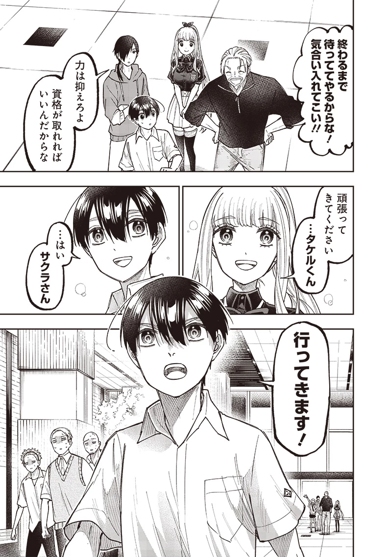 救世主≪メシア≫～異世界を救った元勇者が魔物のあふれる現実世界を無双する～ 第43話 - 21