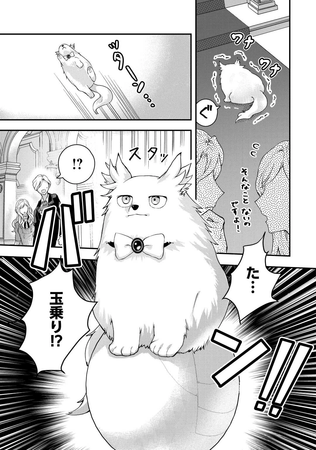 巻き戻り公爵令嬢ですが魔王チートで最強勇者になりました!? 第4話 - 3