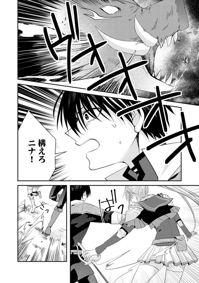 レベルリセット～ゴミスキルだと勘違いしたけれど実はとんでもないチートスキルだった～ 第4話 - 2