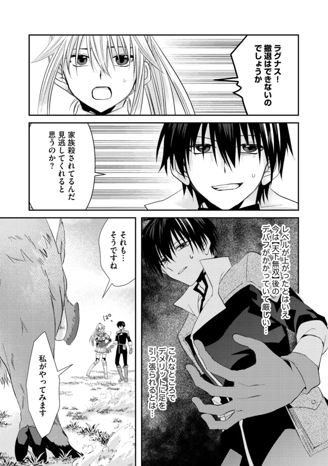 レベルリセット～ゴミスキルだと勘違いしたけれど実はとんでもないチートスキルだった～ 第4話 - 3