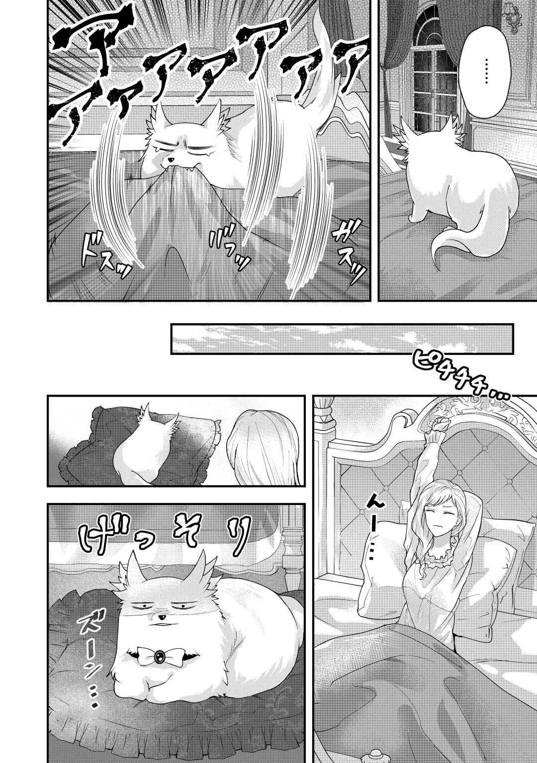 巻き戻り公爵令嬢ですが魔王チートで最強勇者になりました!? 第4話 - 16