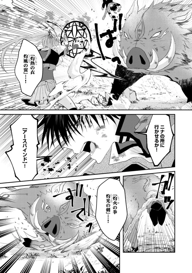 レベルリセット～ゴミスキルだと勘違いしたけれど実はとんでもないチートスキルだった～ 第4話 - 7