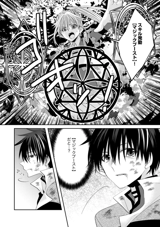 レベルリセット～ゴミスキルだと勘違いしたけれど実はとんでもないチートスキルだった～ 第4話 - 10