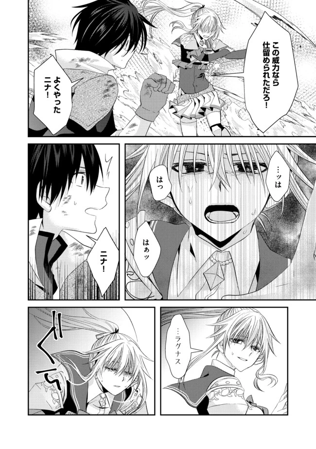 レベルリセット～ゴミスキルだと勘違いしたけれど実はとんでもないチートスキルだった～ 第4話 - 12