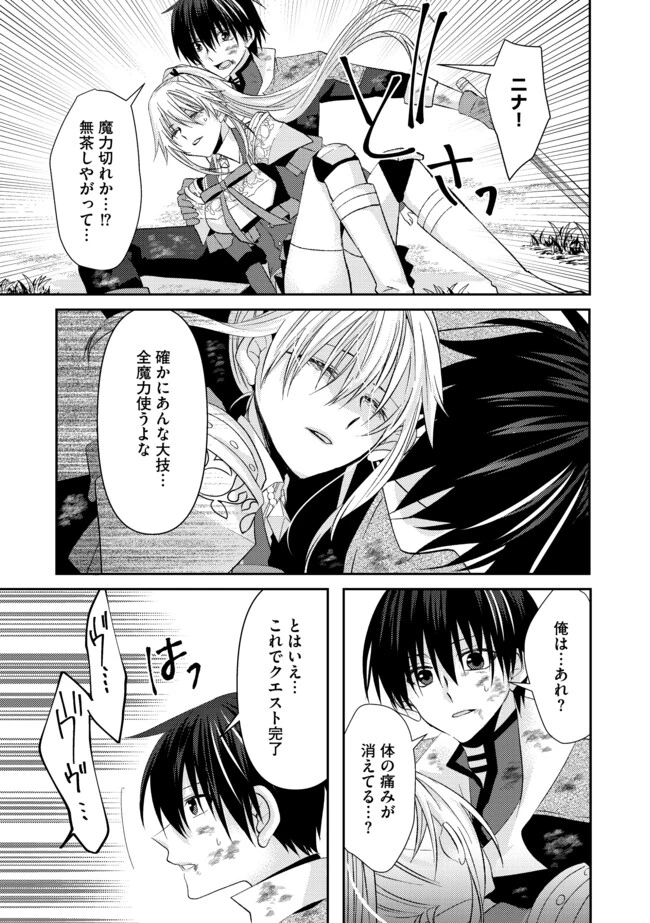 レベルリセット～ゴミスキルだと勘違いしたけれど実はとんでもないチートスキルだった～ 第4話 - 13