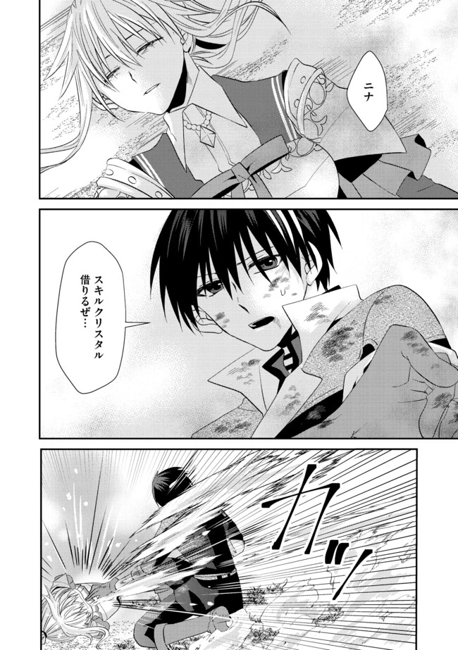 レベルリセット～ゴミスキルだと勘違いしたけれど実はとんでもないチートスキルだった～ 第4話 - 16